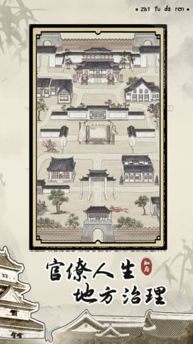 知府大人模拟免广告微信小程序（暂未上线）-知府大人模拟免广告安卓版下载v.2.20