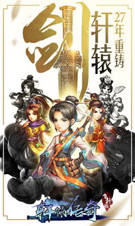 (轩辕剑群侠录阵容搭配)轩辕剑群侠录关服原因揭秘：玩家与开发者之间的那些故事