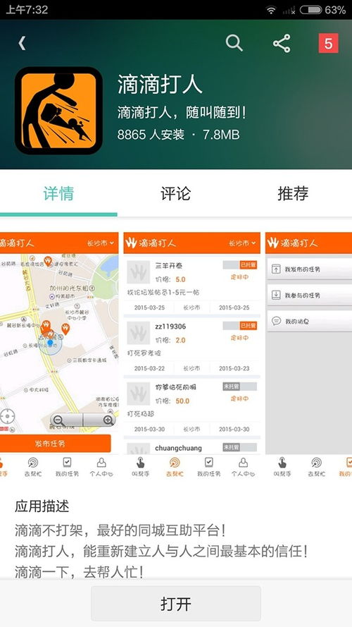 滴滴打人免费版下载-滴滴打人免广告内置最新菜单下载v.4.96 滴滴打人免费版下载-滴滴打人免广告内置最新菜单下载v.4.96